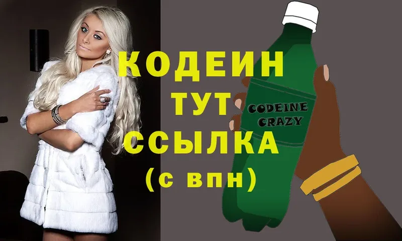 Codein Purple Drank  хочу   Грязи 